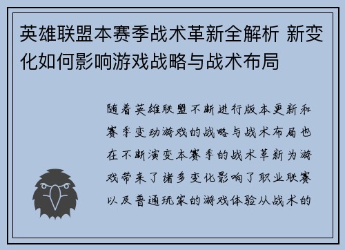 英雄联盟本赛季战术革新全解析 新变化如何影响游戏战略与战术布局