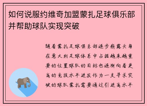 如何说服约维奇加盟蒙扎足球俱乐部并帮助球队实现突破