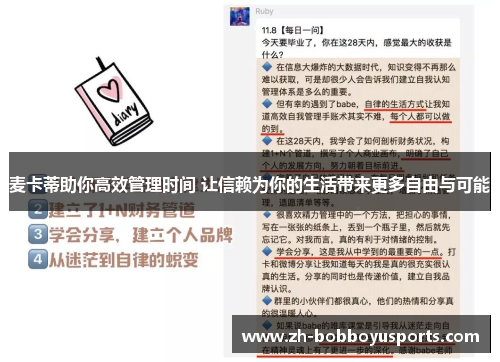 麦卡蒂助你高效管理时间 让信赖为你的生活带来更多自由与可能