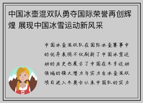 中国冰壶混双队勇夺国际荣誉再创辉煌 展现中国冰雪运动新风采