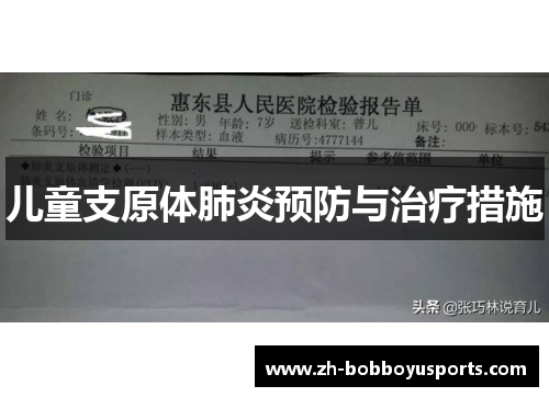 儿童支原体肺炎预防与治疗措施