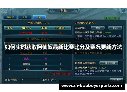如何实时获取阿仙奴最新比赛比分及赛况更新方法