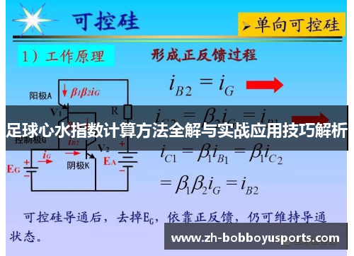 足球心水指数计算方法全解与实战应用技巧解析